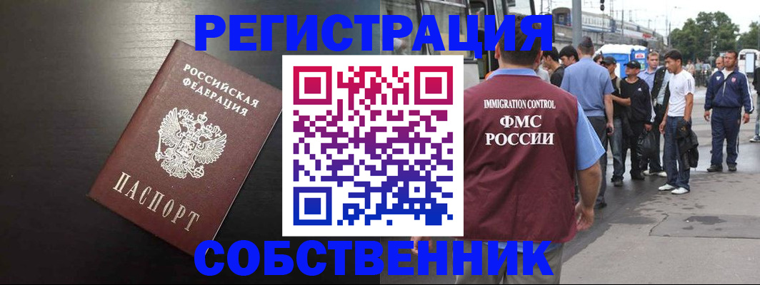 прописка от собственника в Рязанской области